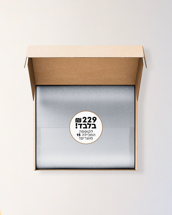 מארז הפתעה - 15 מוצרים