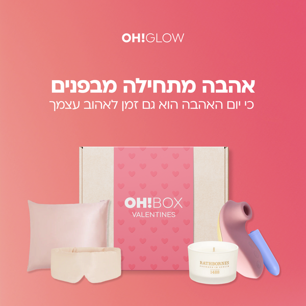 אהבה מתחילה מבפנים - Valentine's Oh!Box